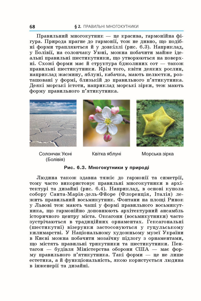 Підручник Геометрія 9 клас Мерзляк НУШ