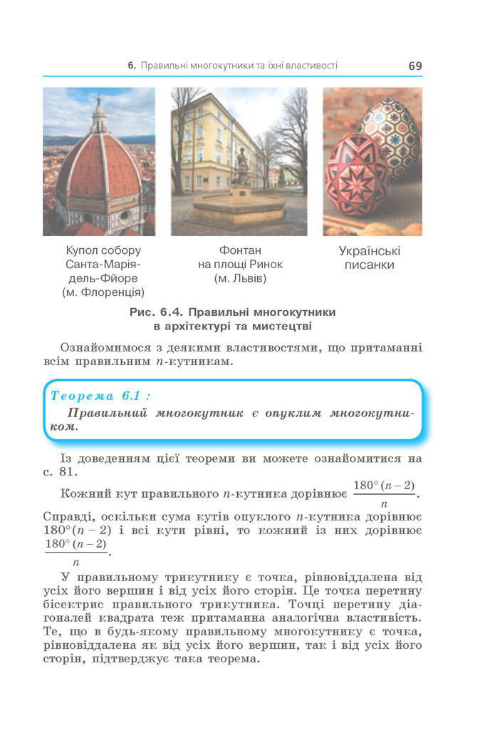Підручник Геометрія 9 клас Мерзляк НУШ