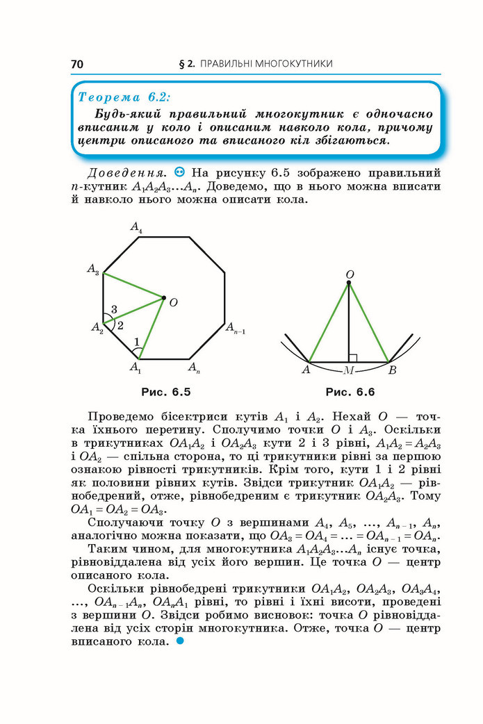 Підручник Геометрія 9 клас Мерзляк НУШ
