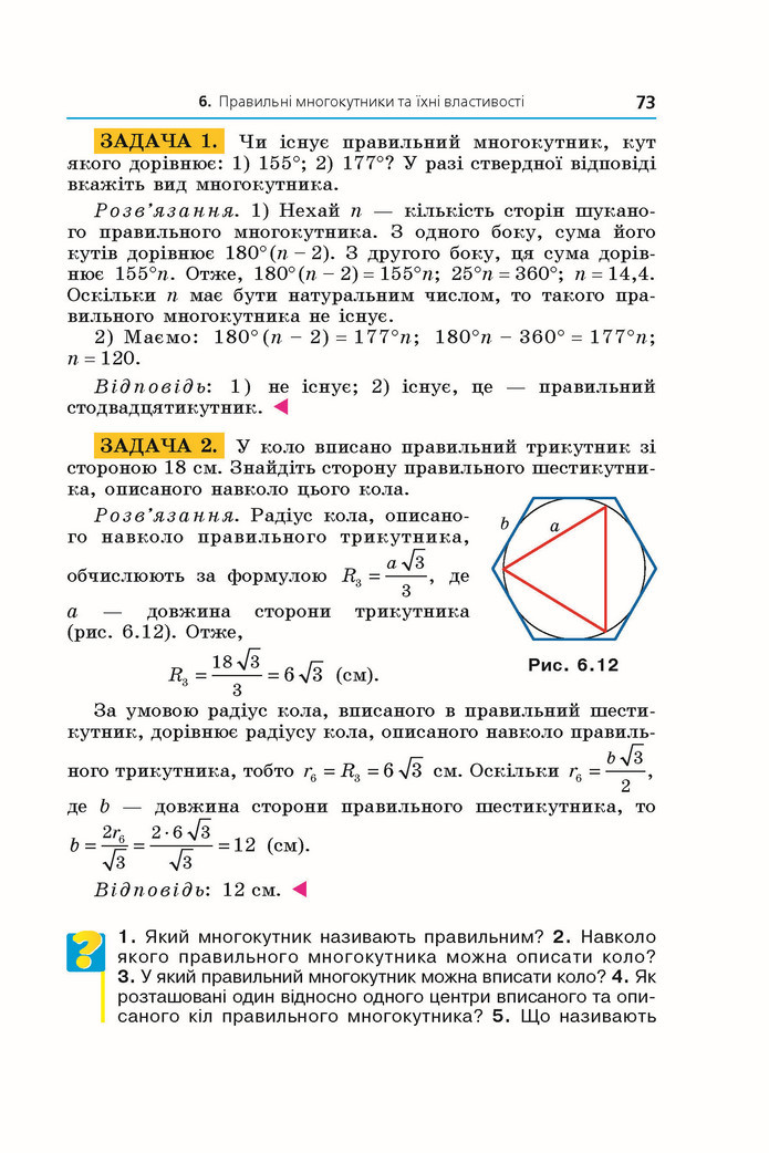Підручник Геометрія 9 клас Мерзляк НУШ