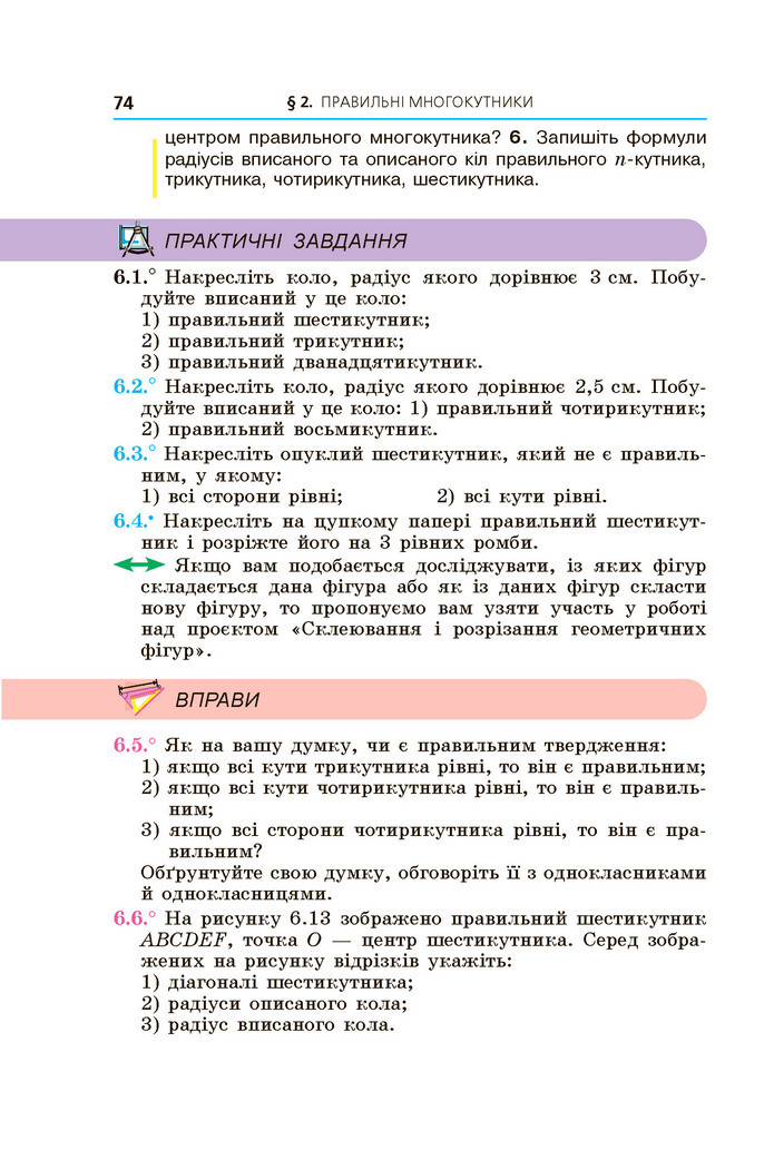Підручник Геометрія 9 клас Мерзляк НУШ