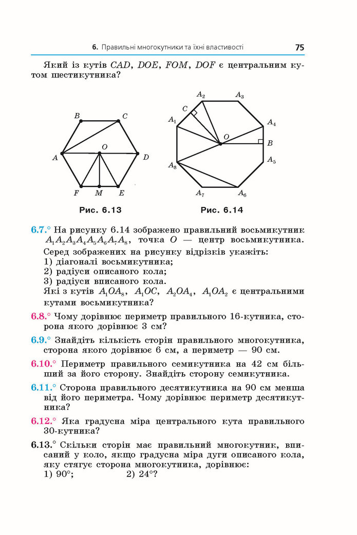 Підручник Геометрія 9 клас Мерзляк НУШ