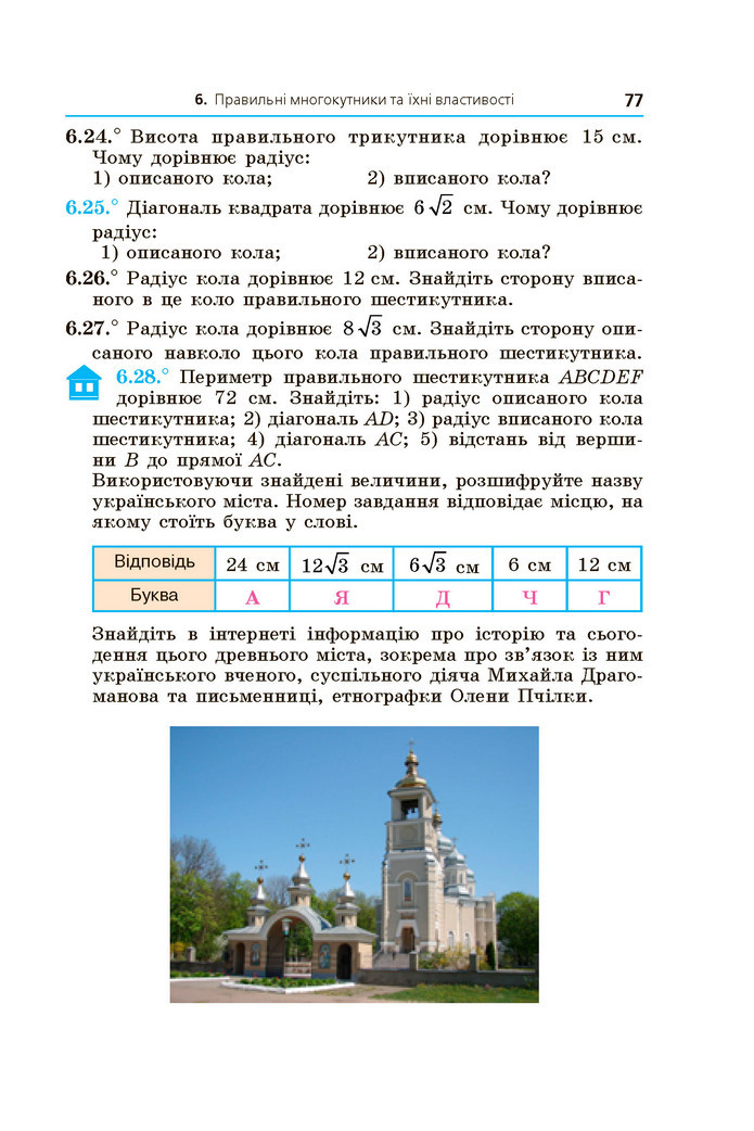 Підручник Геометрія 9 клас Мерзляк НУШ
