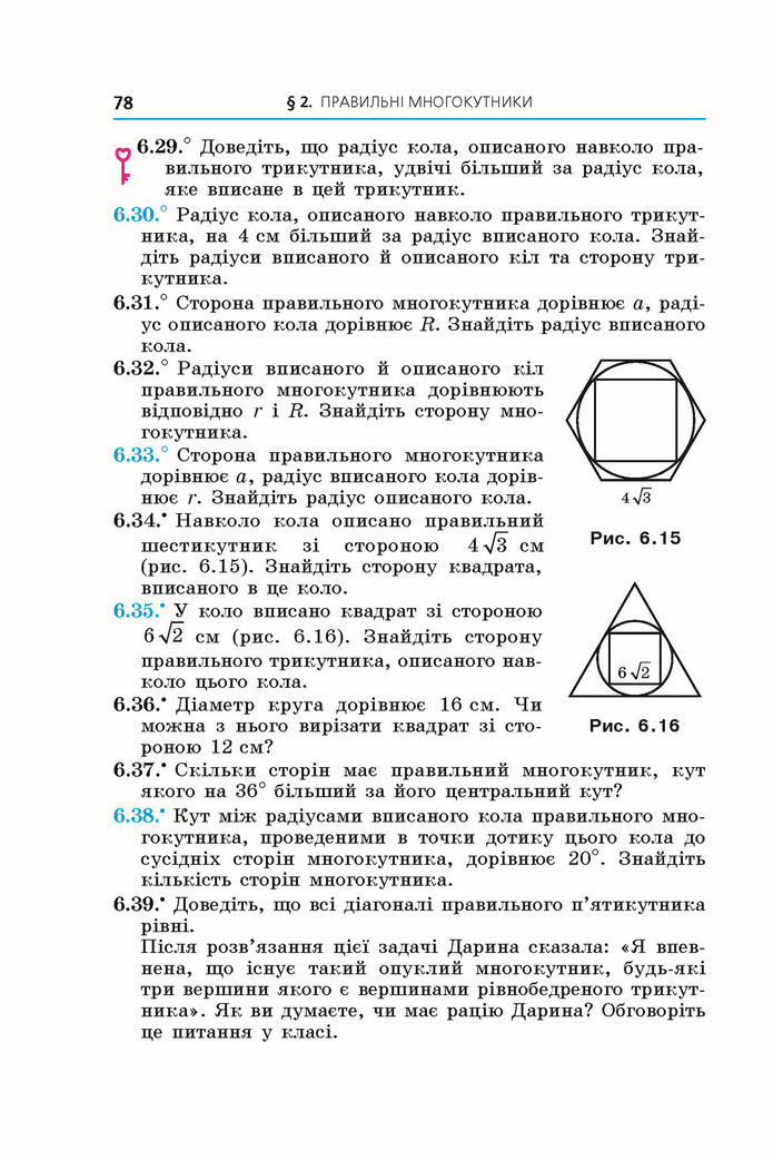 Підручник Геометрія 9 клас Мерзляк НУШ