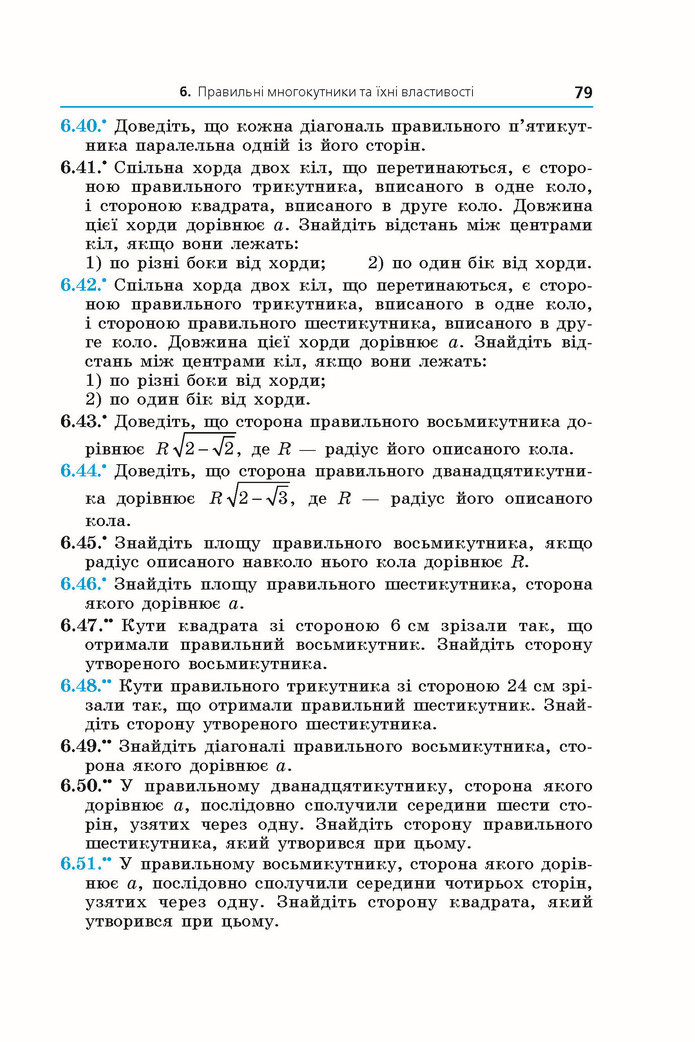 Підручник Геометрія 9 клас Мерзляк НУШ