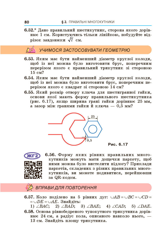 Підручник Геометрія 9 клас Мерзляк НУШ