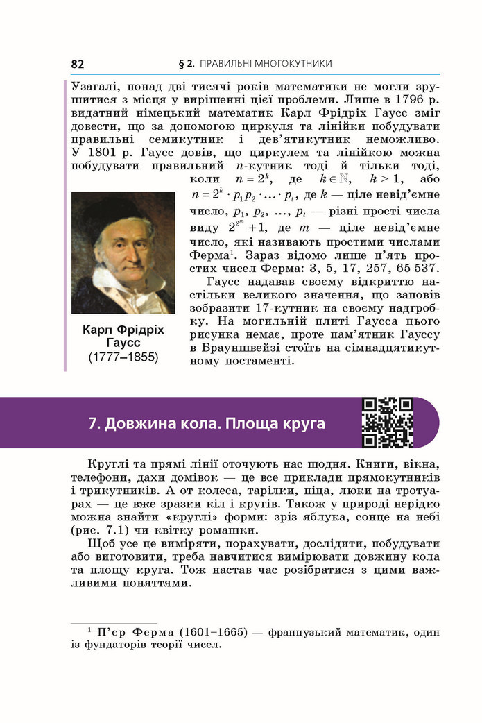 Підручник Геометрія 9 клас Мерзляк НУШ