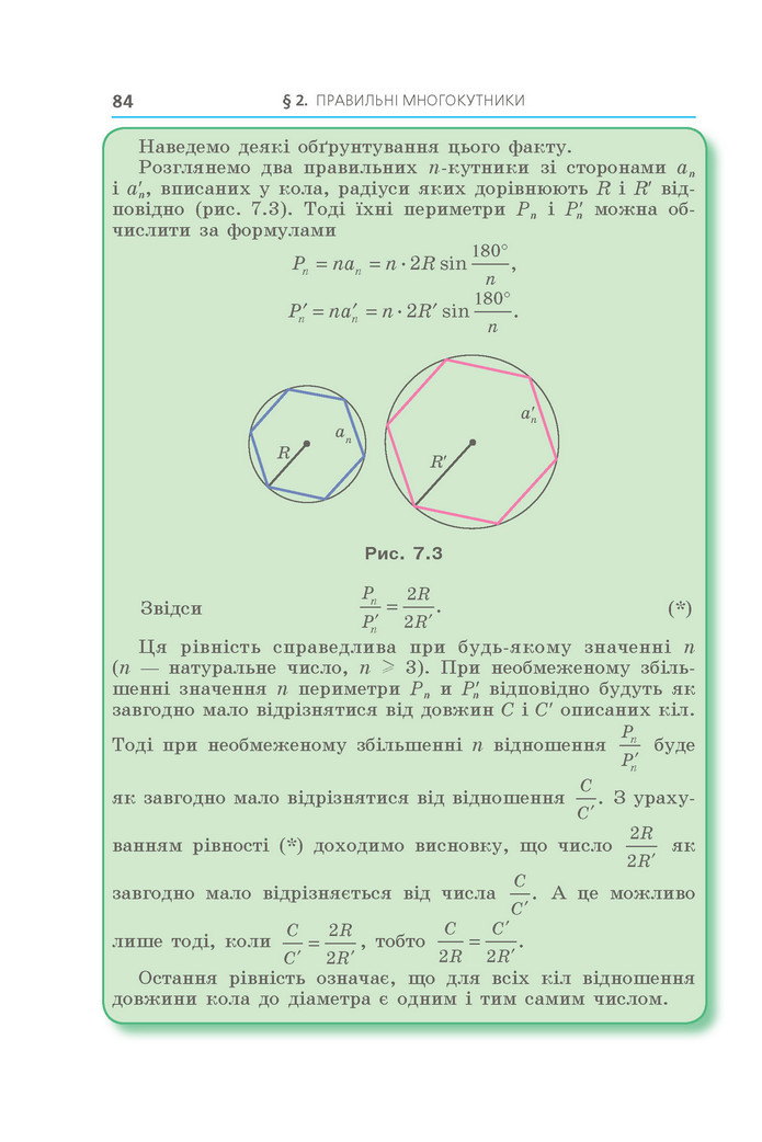 Підручник Геометрія 9 клас Мерзляк НУШ