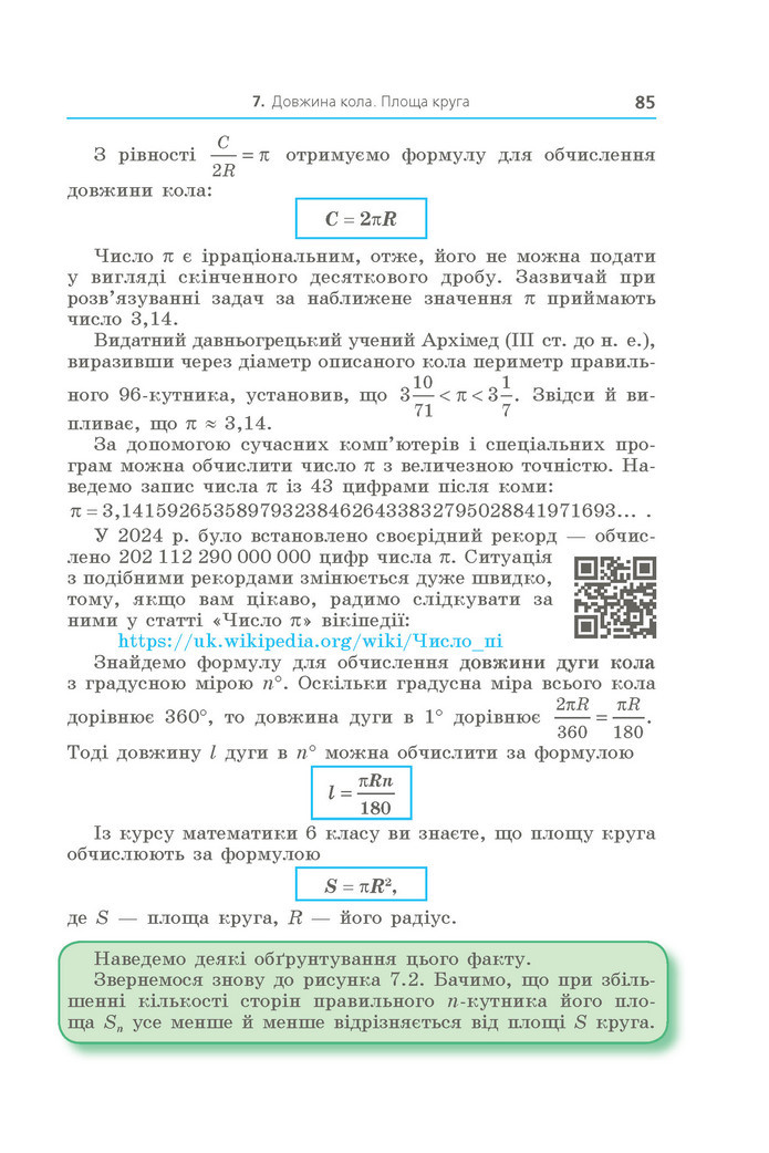 Підручник Геометрія 9 клас Мерзляк НУШ