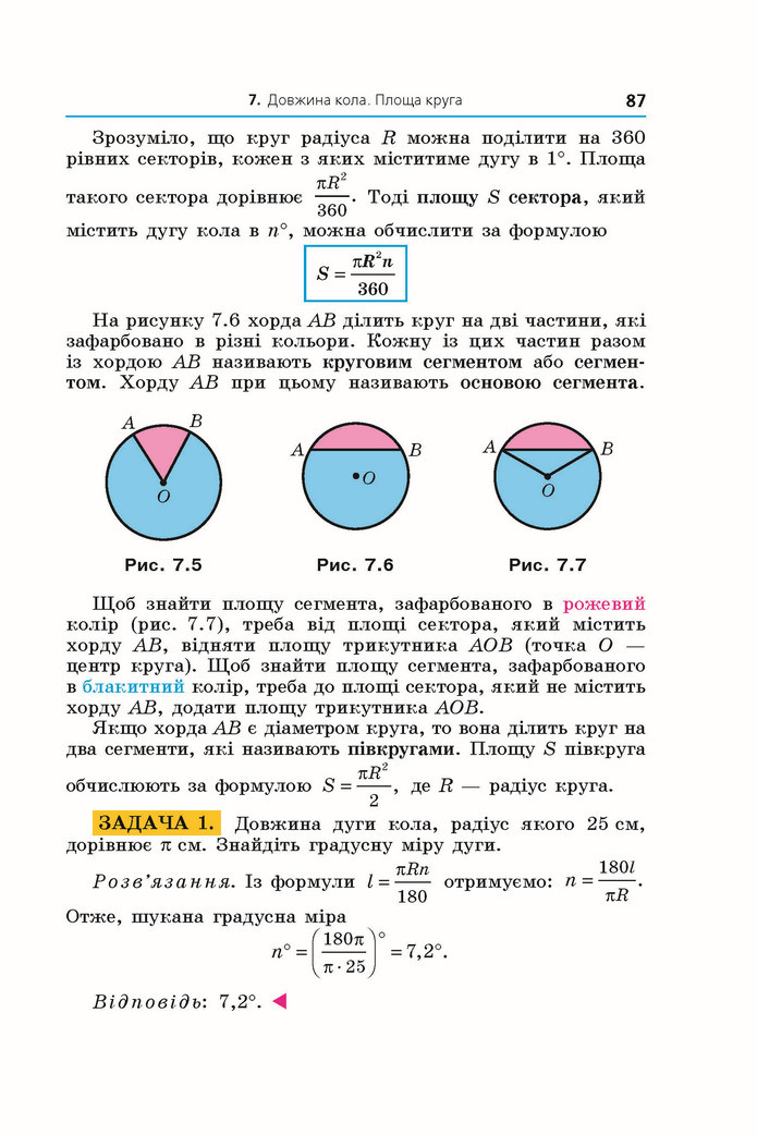 Підручник Геометрія 9 клас Мерзляк НУШ
