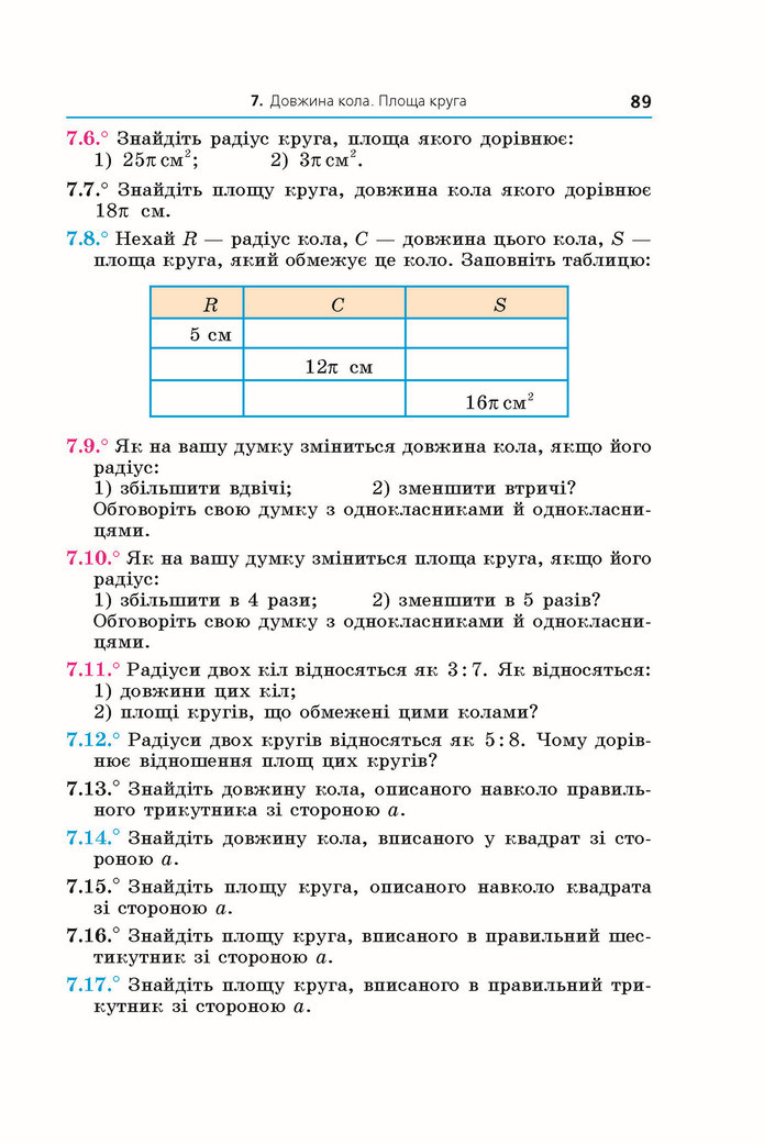 Підручник Геометрія 9 клас Мерзляк НУШ