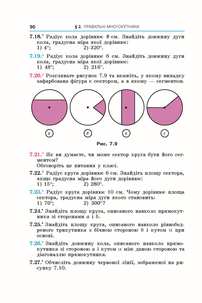 Підручник Геометрія 9 клас Мерзляк НУШ