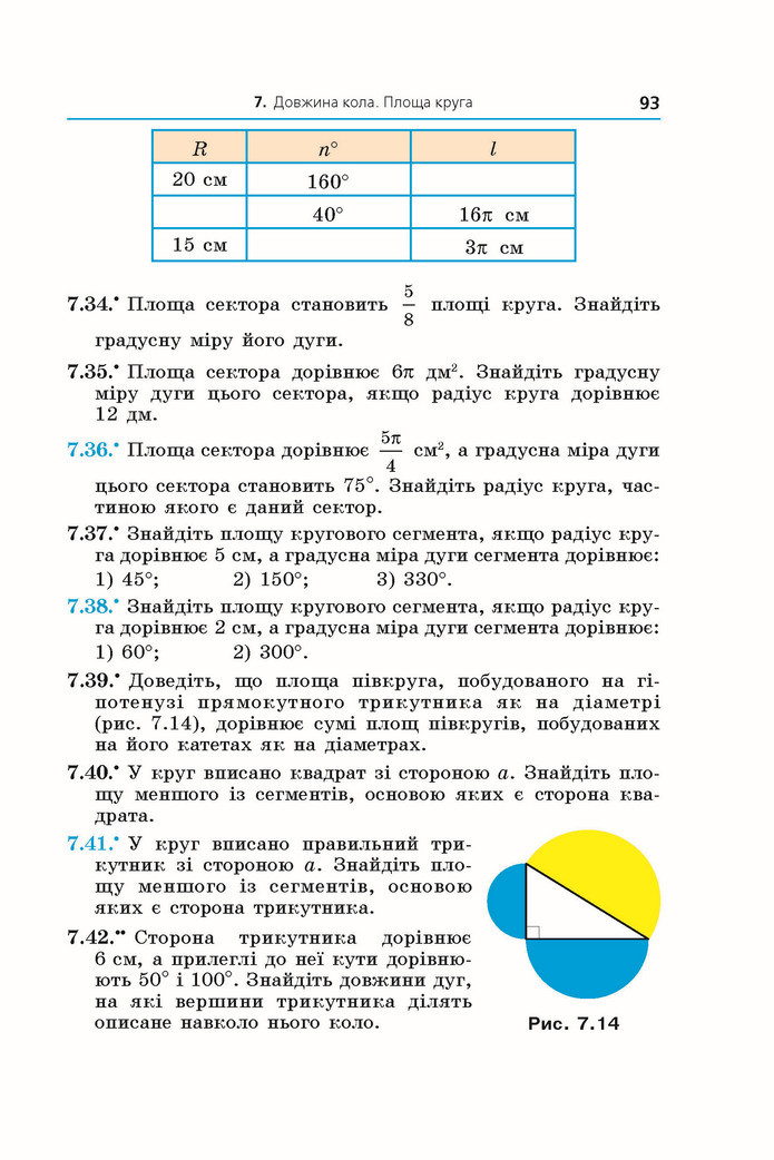 Підручник Геометрія 9 клас Мерзляк НУШ