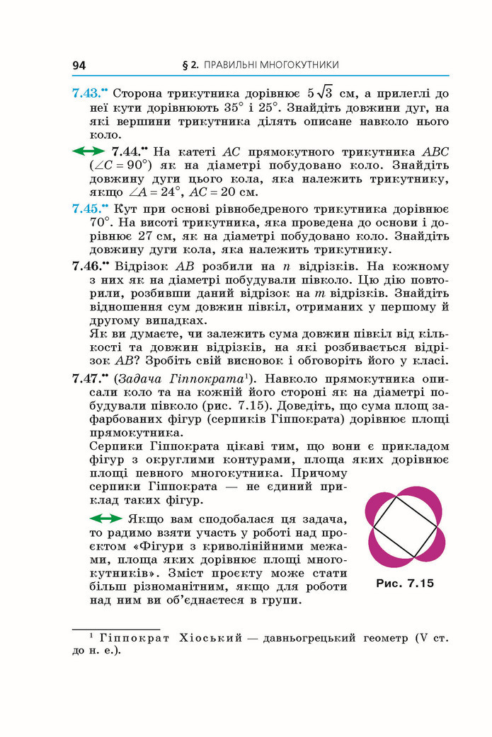 Підручник Геометрія 9 клас Мерзляк НУШ
