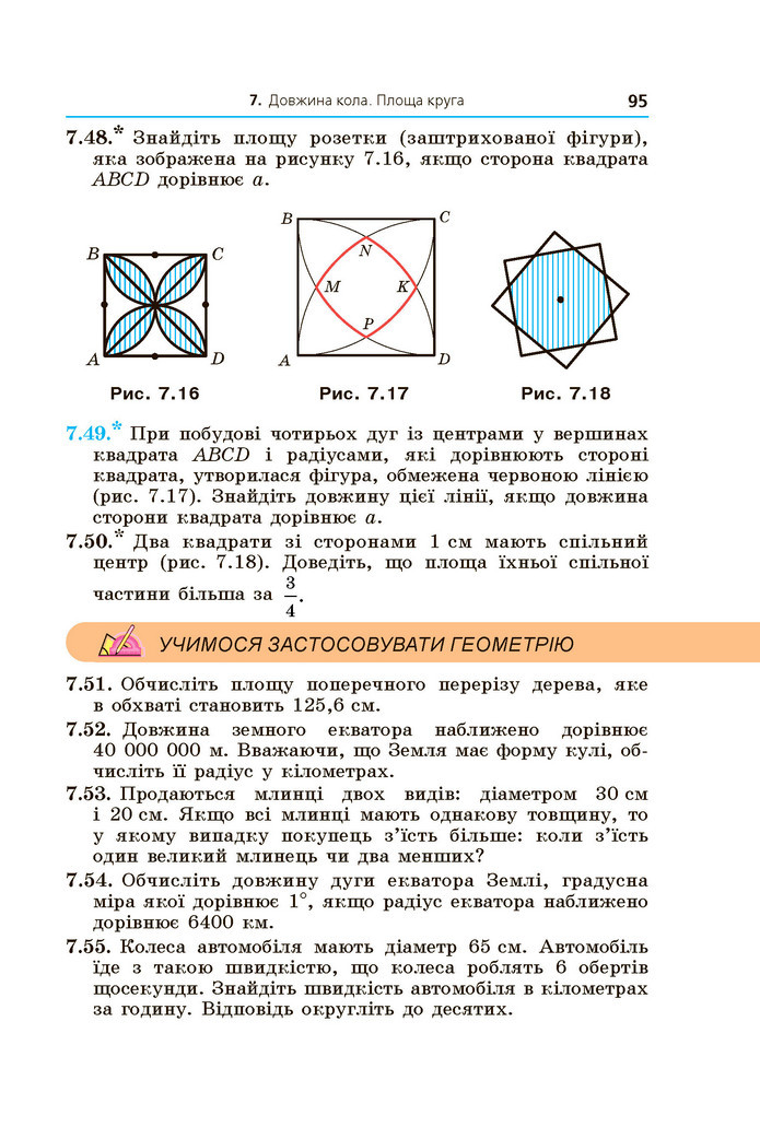 Підручник Геометрія 9 клас Мерзляк НУШ