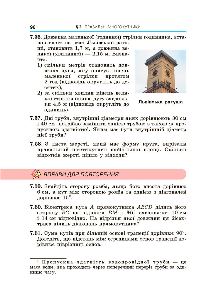 Підручник Геометрія 9 клас Мерзляк НУШ