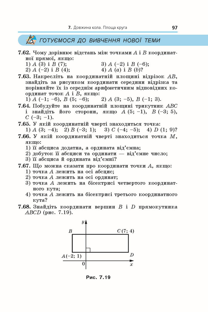 Підручник Геометрія 9 клас Мерзляк НУШ
