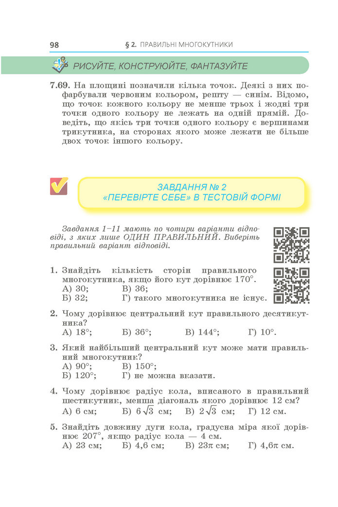 Підручник Геометрія 9 клас Мерзляк НУШ