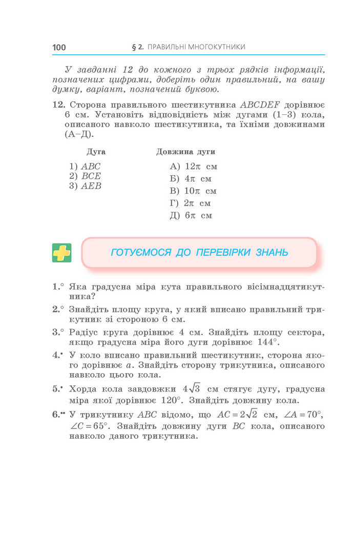 Підручник Геометрія 9 клас Мерзляк НУШ