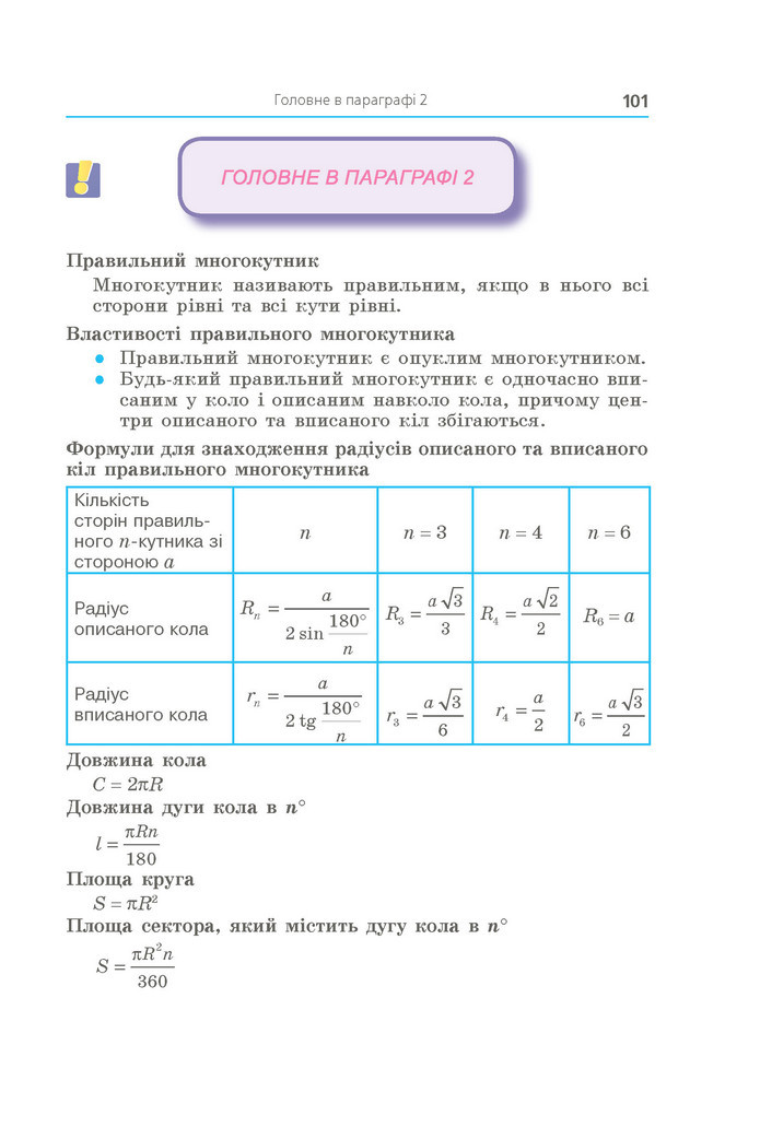 Підручник Геометрія 9 клас Мерзляк НУШ