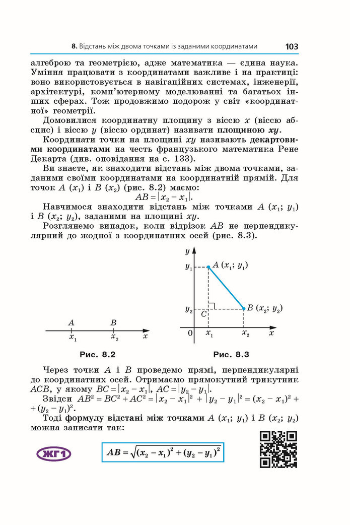 Підручник Геометрія 9 клас Мерзляк НУШ