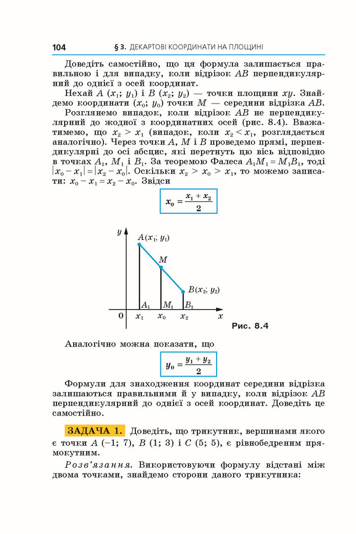 Підручник Геометрія 9 клас Мерзляк НУШ