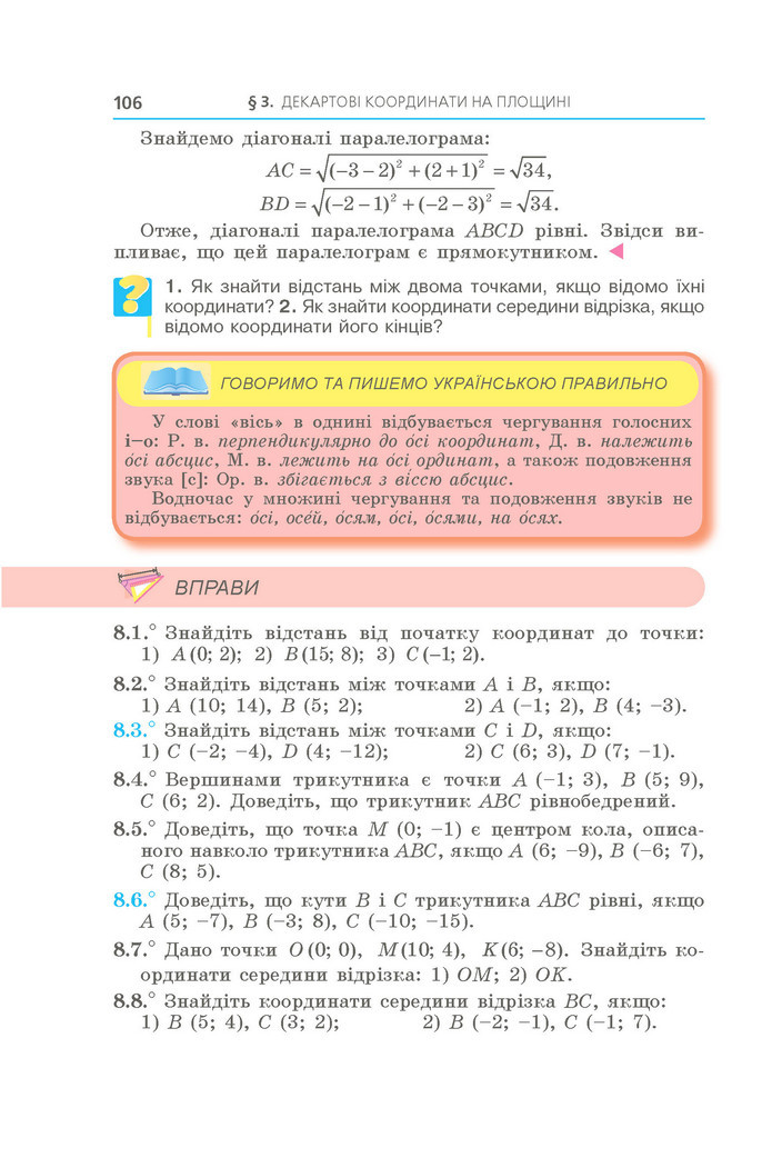 Підручник Геометрія 9 клас Мерзляк НУШ