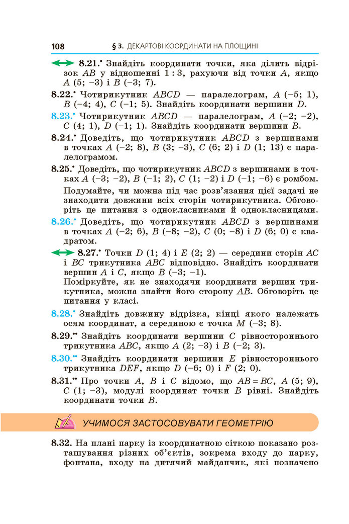 Підручник Геометрія 9 клас Мерзляк НУШ