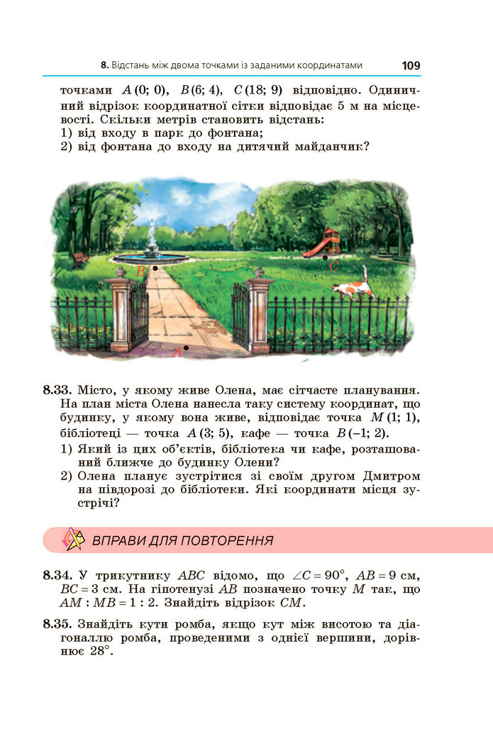 Підручник Геометрія 9 клас Мерзляк НУШ