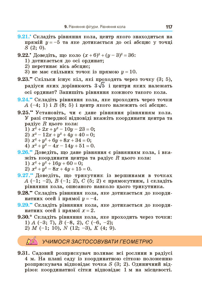 Підручник Геометрія 9 клас Мерзляк НУШ