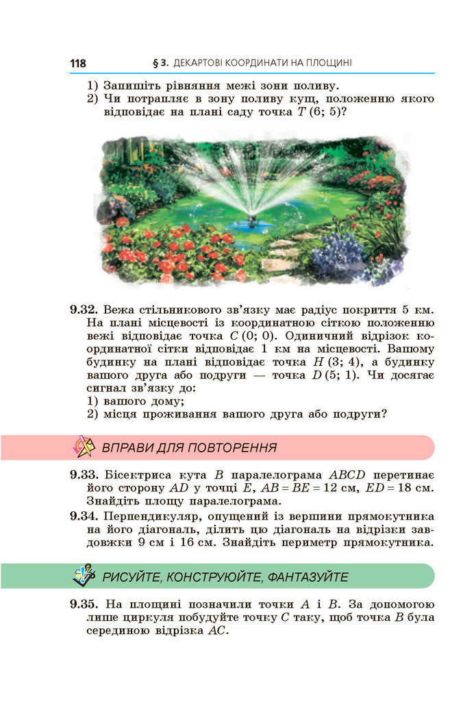 Підручник Геометрія 9 клас Мерзляк НУШ