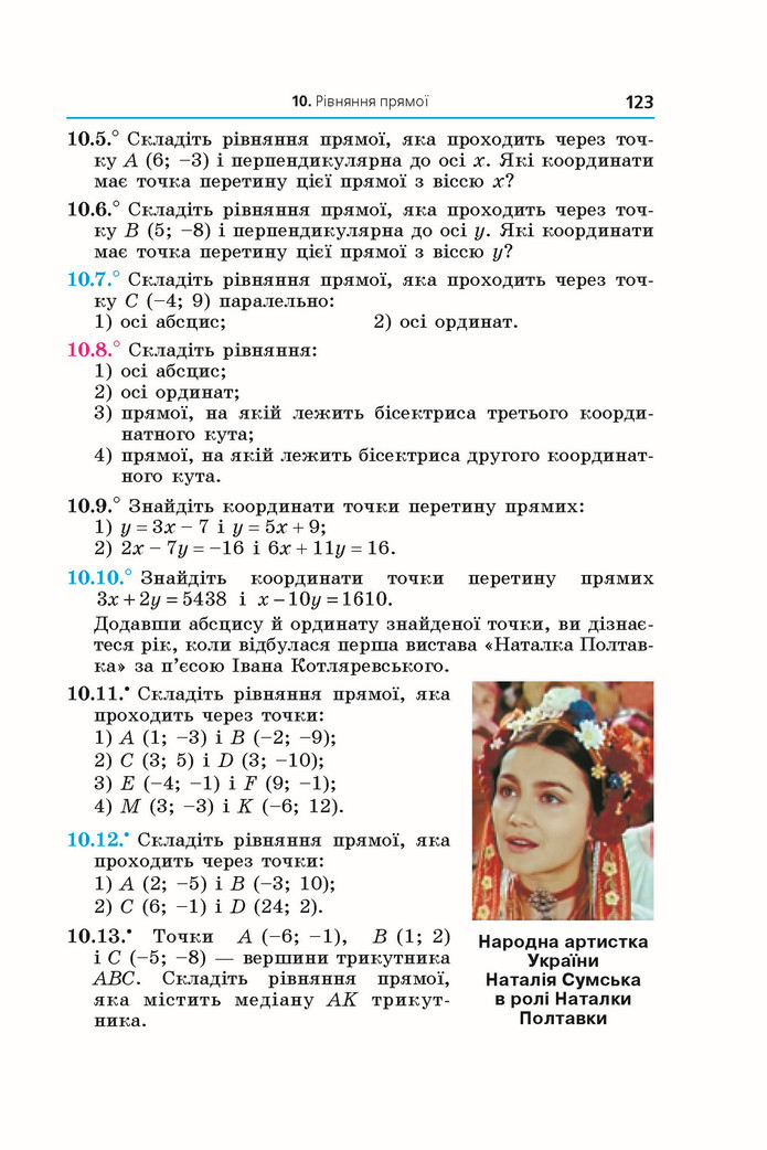Підручник Геометрія 9 клас Мерзляк НУШ