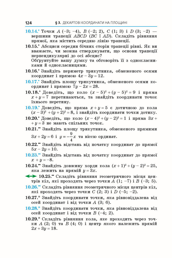 Підручник Геометрія 9 клас Мерзляк НУШ