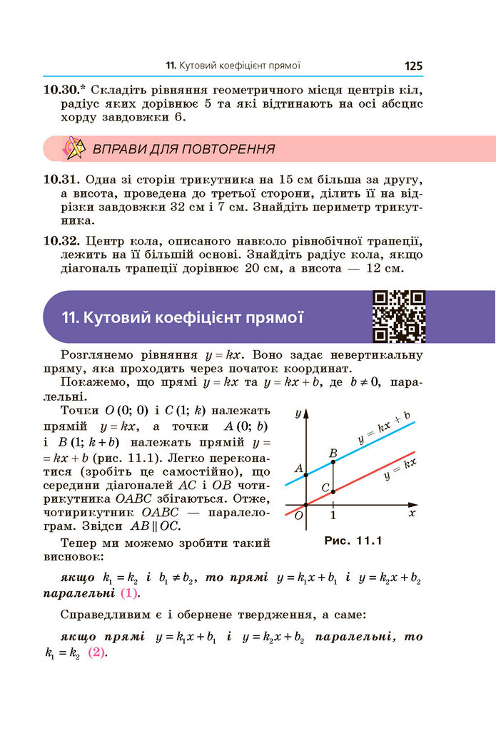 Підручник Геометрія 9 клас Мерзляк НУШ