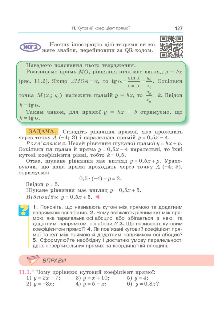 Підручник Геометрія 9 клас Мерзляк НУШ