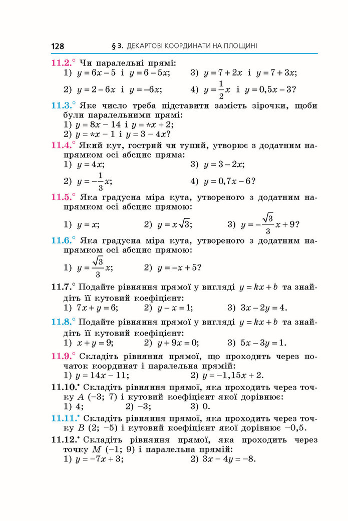 Підручник Геометрія 9 клас Мерзляк НУШ