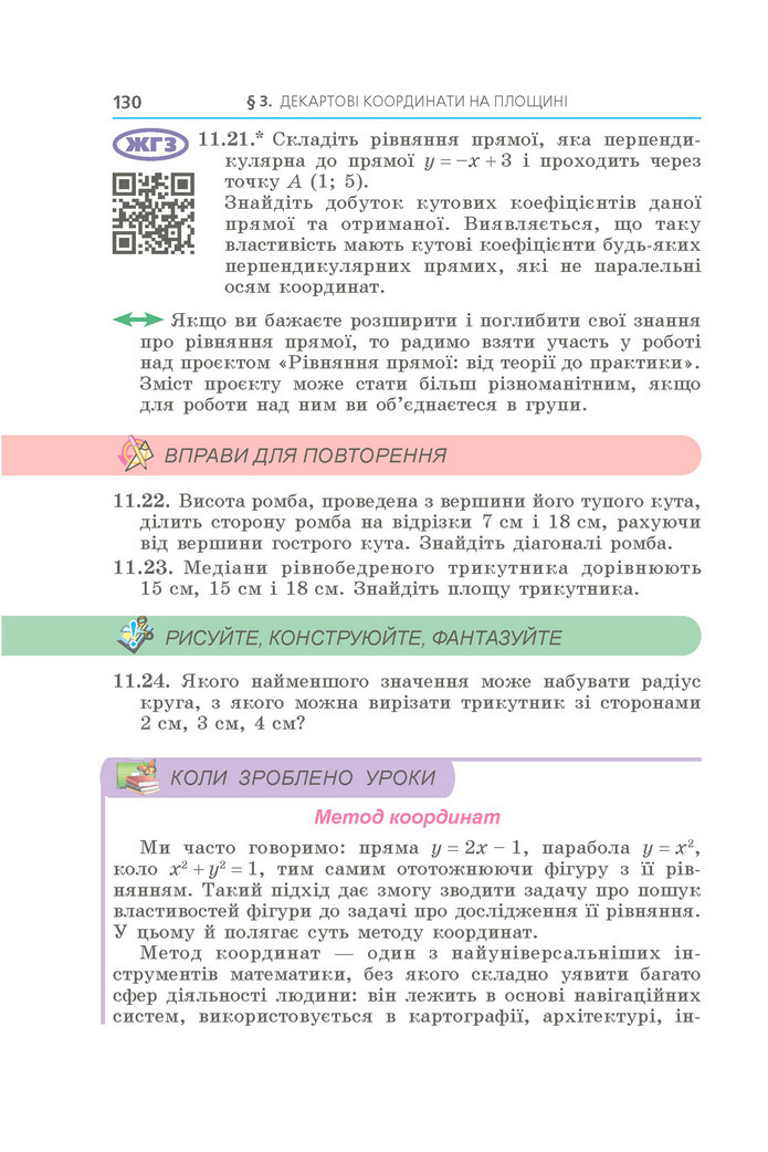 Підручник Геометрія 9 клас Мерзляк НУШ