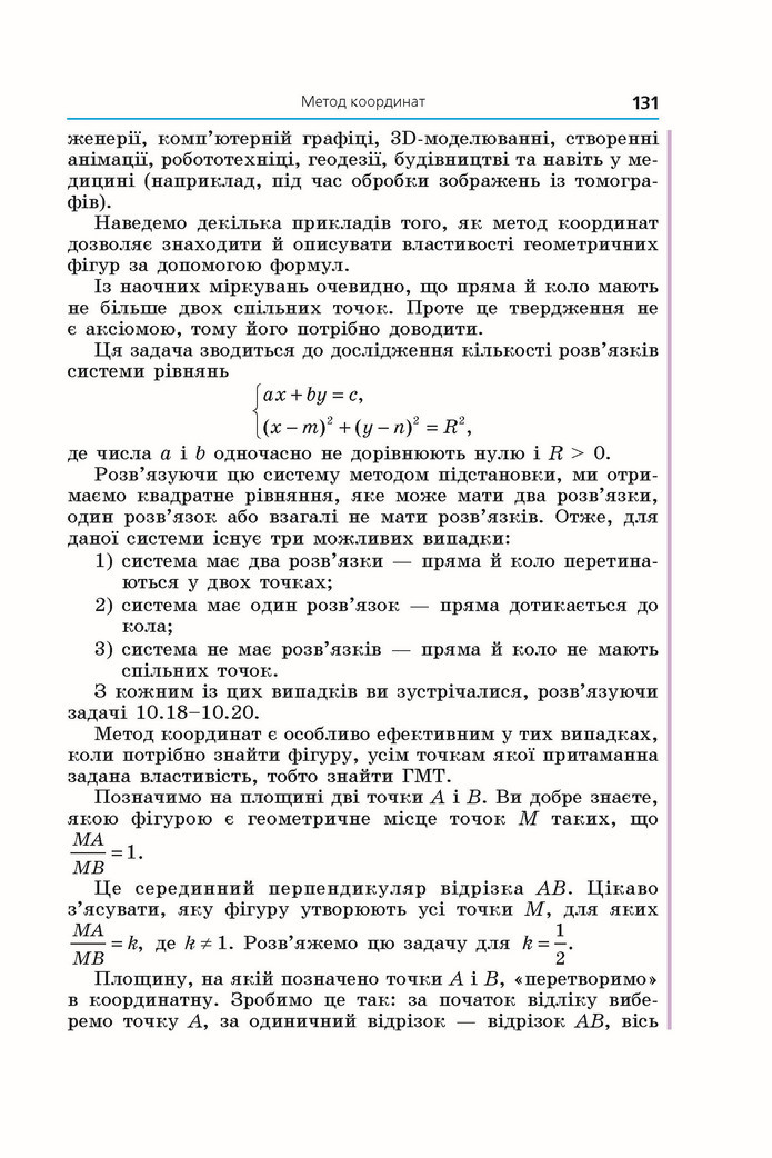 Підручник Геометрія 9 клас Мерзляк НУШ