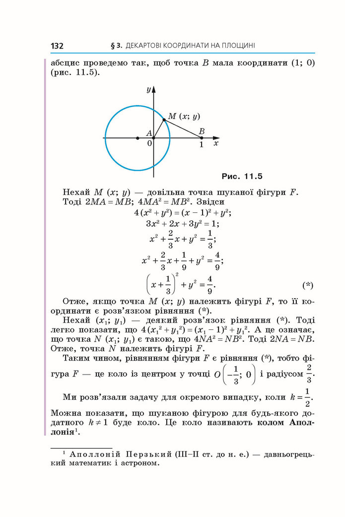 Підручник Геометрія 9 клас Мерзляк НУШ
