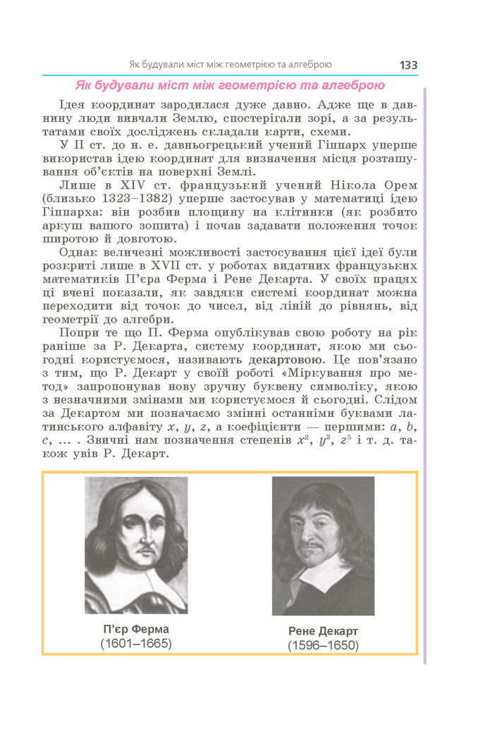 Підручник Геометрія 9 клас Мерзляк НУШ