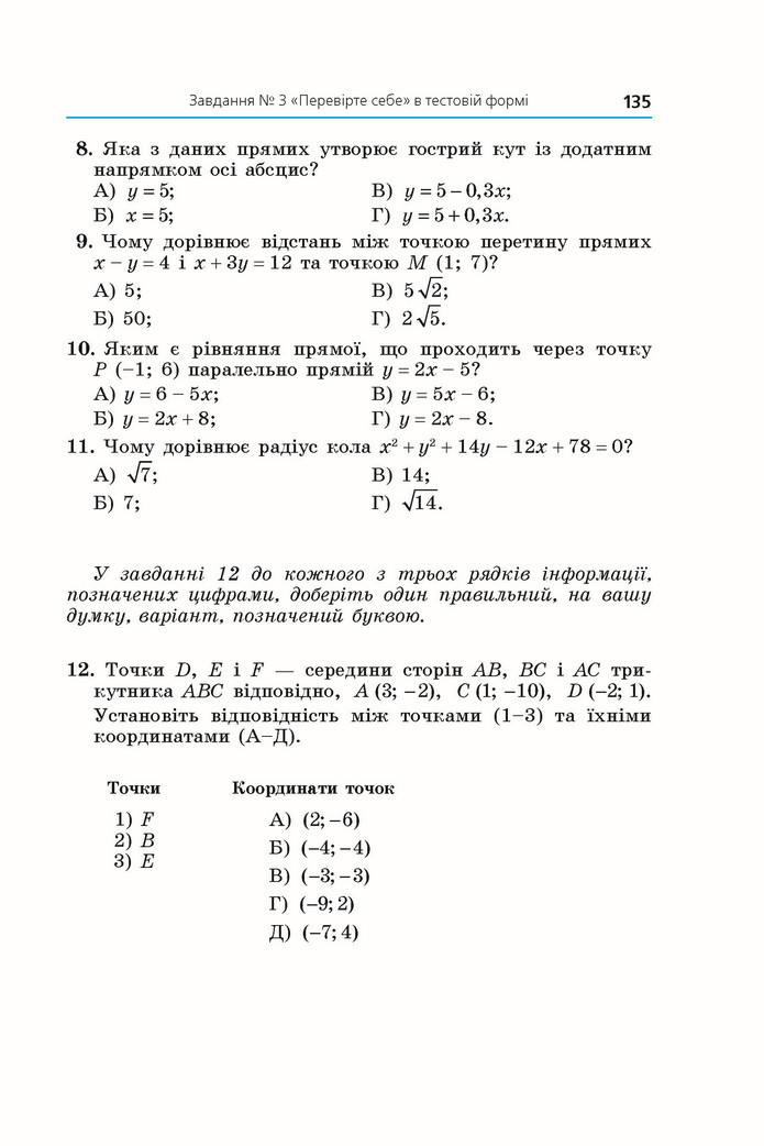 Підручник Геометрія 9 клас Мерзляк НУШ