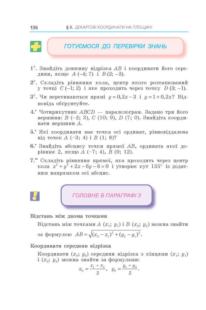 Підручник Геометрія 9 клас Мерзляк НУШ