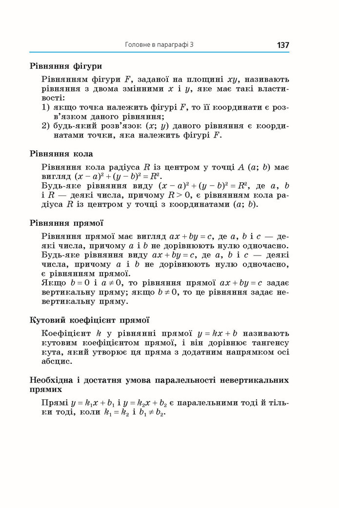 Підручник Геометрія 9 клас Мерзляк НУШ