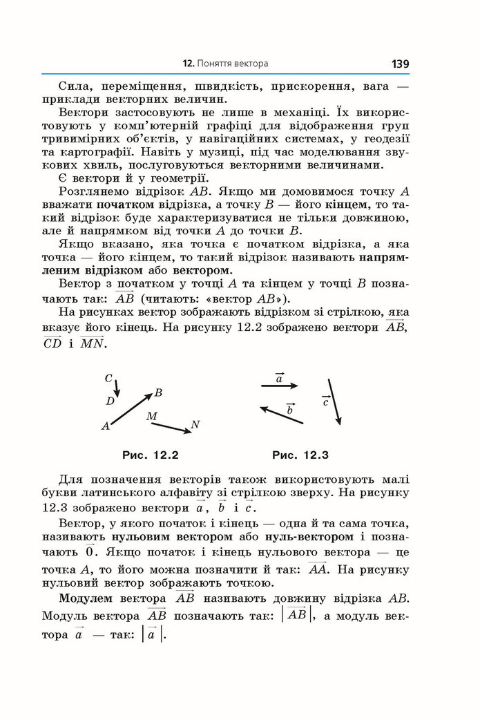 Підручник Геометрія 9 клас Мерзляк НУШ