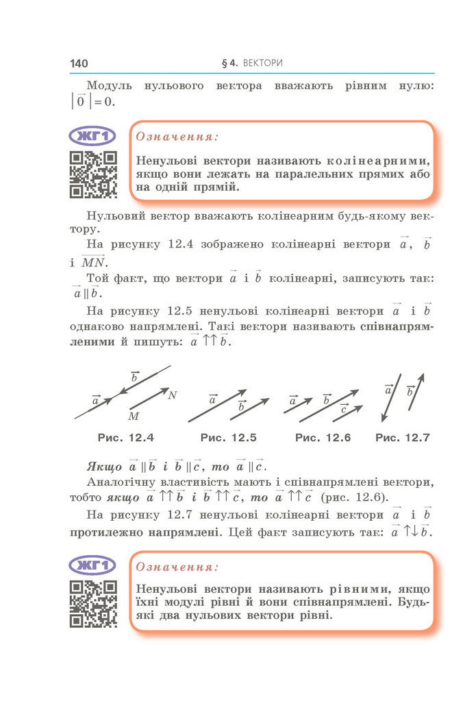 Підручник Геометрія 9 клас Мерзляк НУШ