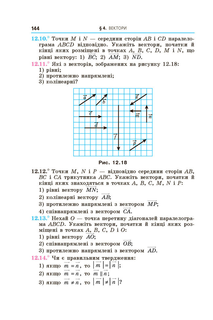 Підручник Геометрія 9 клас Мерзляк НУШ