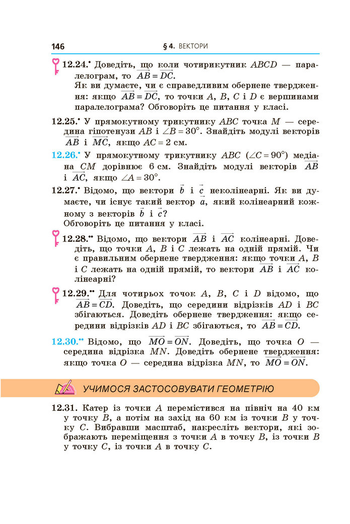 Підручник Геометрія 9 клас Мерзляк НУШ