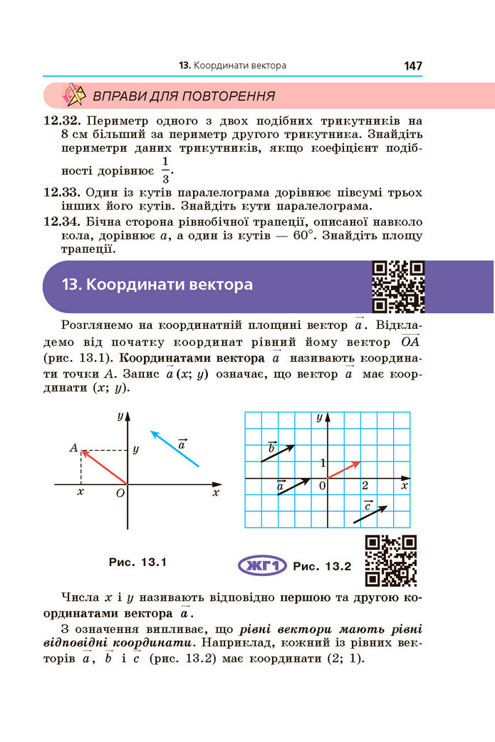 Підручник Геометрія 9 клас Мерзляк НУШ