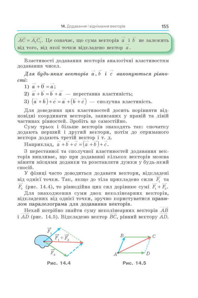 Підручник Геометрія 9 клас Мерзляк НУШ