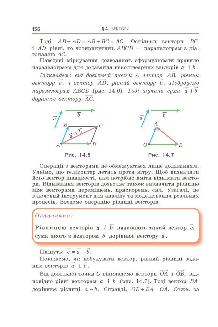 Підручник Геометрія 9 клас Мерзляк НУШ